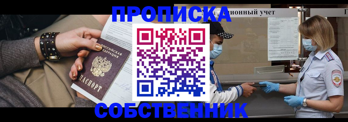 прописка от собственника в Мичуринске