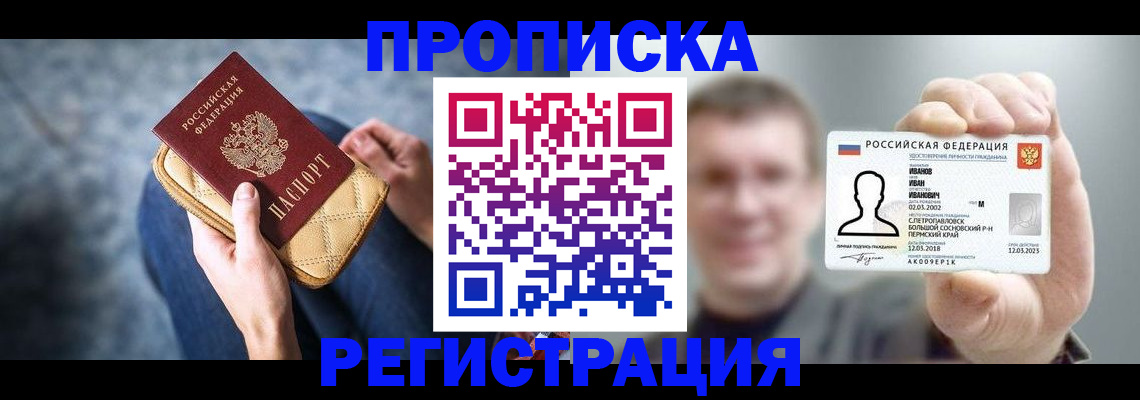 временная регистрация в квартире в Мичуринске