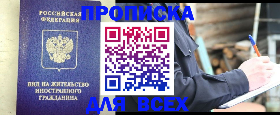 временная регистрация недорого в Мичуринске