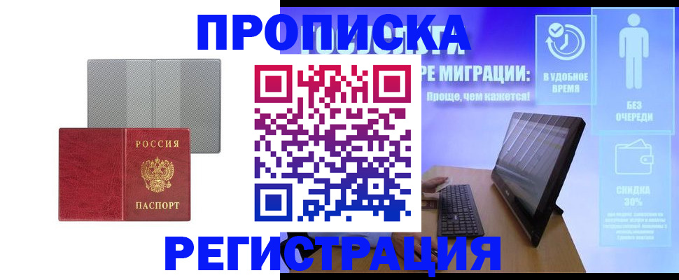 временная регистрация законно в Мичуринске