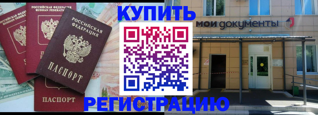где прописаться в Мичуринске