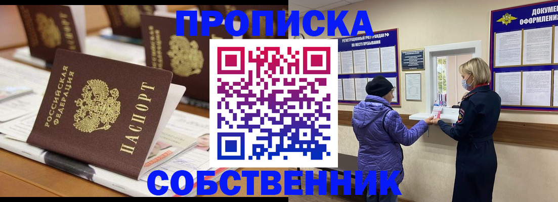 прописка для работы в Мичуринске